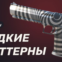 Редкие паттерны скинов CS2 2025