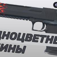 ТОП-5 монохромных скинов CS2 2025: стиль в одном цвете