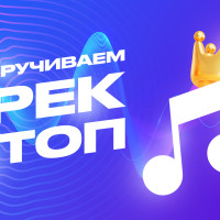 Продвижение своего трека с нуля