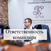 Жалоба на командира СВО