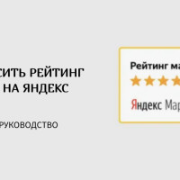 Как повысить рейтинг продавца на Яндекс Маркете: практическое руководство