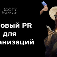 Базовый PR для организаций