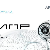 Компания АРБАЙТ примет участие в ежегодной конференции ЦИПР 2025