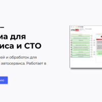 Реально ли создать оптимизированное рабочее место для быстрого поиска и взаимодействия с клиентом в вашем автосервисе? Нашел готовое решение