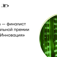 Octopus — платформа для автоматизации и оптимизации ИТ-инфраструктуры от ГК Юзтех — стала финалистом Национальной премии «Prof-IT Инновация»