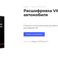 Как быстро и удобно использовать инструмент «Расшифровка VIN кода автомобиля» в базе 1С даже если ты новичок?