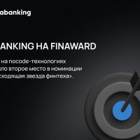 Abanking занял второе место на FINAWARD’25