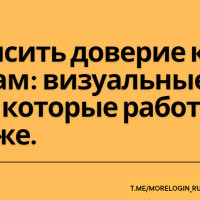 Как повысить доверие к креативам: визуальные приемы, которые работают в арбитраже