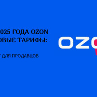 Продавцам на Ozon грозят убытки с 1 июня: вот что нужно сделать уже сейчас