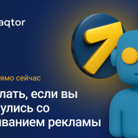 Что делать, если вы столкнулись со скликиванием рекламы в Директе