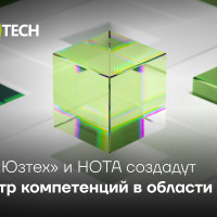 ГК «Юзтех» и НОТА создадут центр компетенций по цифровой поддержке бизнеса
