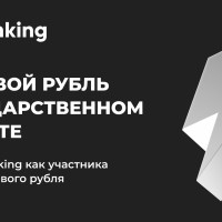 Участник пилота цифрового рубля рассказал, как новую валюту будут использовать в государственном бюджете