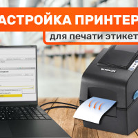 Настройка принтера для печати этикеток: от подключения до эксплуатации