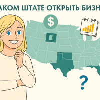 В каком штате открыть компанию в США?
