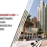 Налоги и затраты при покупке и владении недвижимостью в Дубае: подробное руководство для инвесторов