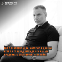 Топ 3 рекомендации, которые я дал бы себе 5 лет назад, прежде чем начать продвигать свой проект в онлайне