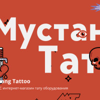 Почему тату-бренд выбрал кастомную разработку вместо Shopify? - кейс Mustang Tattoo
