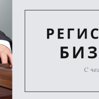 Регистрация бизнеса в Беларуси: правовые аспекты и процедуры
