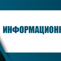 Информационная безопасность образовательных учреждений