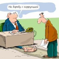 Борьба с коррупцией: комплекс мер, принимаемых в Республике Беларусь