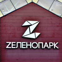 ТРЦ «Зеленопарк» перешел к Сбербанку за долги