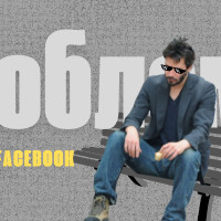 Актуальные проблемы при работе с Facebook в 2025 году (Деятельность Instagram и Facebook признана экстремистской и запрещена на территории России)