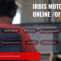 IRBIS: контактная информация для вашего комфорта!