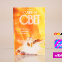 Новая книга Свет