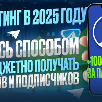 Инвайтинг в Телеграм. Инвайтинг в чаты Telegram