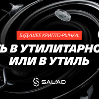 Крипта как акции? Как технология? Или как средство платежей? Что нам сегодня действительно нужно