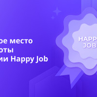 «Флант» получил сертификат «Отличное место для работы» по версии Happy Job