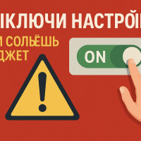 Google Реклама: вы не знаете об этих настройках, а они сливают бюджет