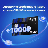Оформи карту и получи 1000 рублей на счёт