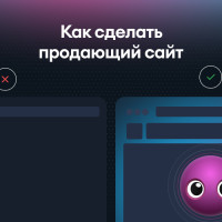 Как сделать продающий сайт: современные решения для вашего бизнеса
