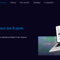 Кейс: Рост заявок в 2 раза с виджетами для агентства поискового трафика