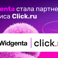 🔥 Новое партнёрство: Widgenta + Click.ru!