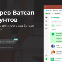 Как прогреть WhatsApp перед массовой рассылкой: Полное руководство для бизнеса