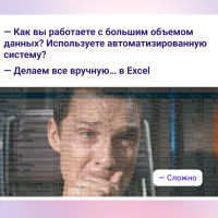 Excel больше не в моде: чем теперь компании заменяют таблицы