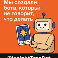 🤖 Мы создали бота, который не говорит, что делать. Он просто показывает карту