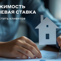 Ключевая ставка снизилась до 18% — решение Центробанка (ЦБ). Как подготовиться к росту спроса в сфере недвижимости?
