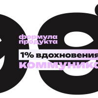 Формула дизайна продукта Елены Пушкаренко, которую не дают в бизнес-школах
