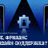 In-house, фриланс или дизайн-поддержка? Что экономит нервы, деньги и время IT-компании