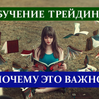 📈 Почему важно учиться трейдингу