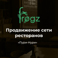 Продвижение сети ресторанов грузинской кухни «Пури Нури»