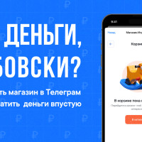 Как создать Телеграм-магазин? Примеры Mini App и ботов для продаж, идеи запуска бизнеса в интернете