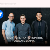 История успеха Webflow: как не отчаиваться и с пятой попытки сделать стартап единорогом