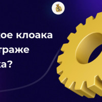 Что такое клоакинг в арбитраже трафика и зачем он нужен