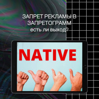 Запрет на рекламу с 1 сентября. Что делать?