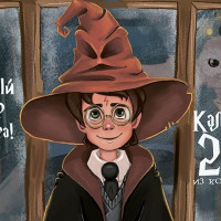 Обращайся к свету: как фанаты создают самый атмосферный календарь по Гарри Поттеру?