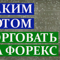📊 Как рассчитать размер позиции при торговле на Форекс